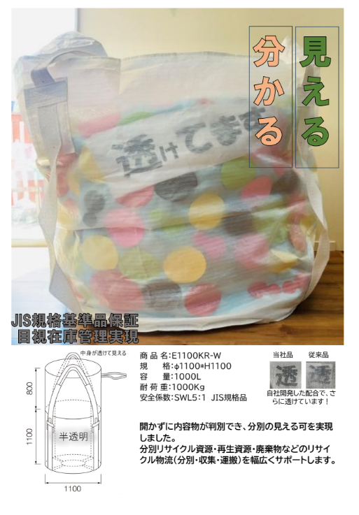半透明フレコン　EBO産業