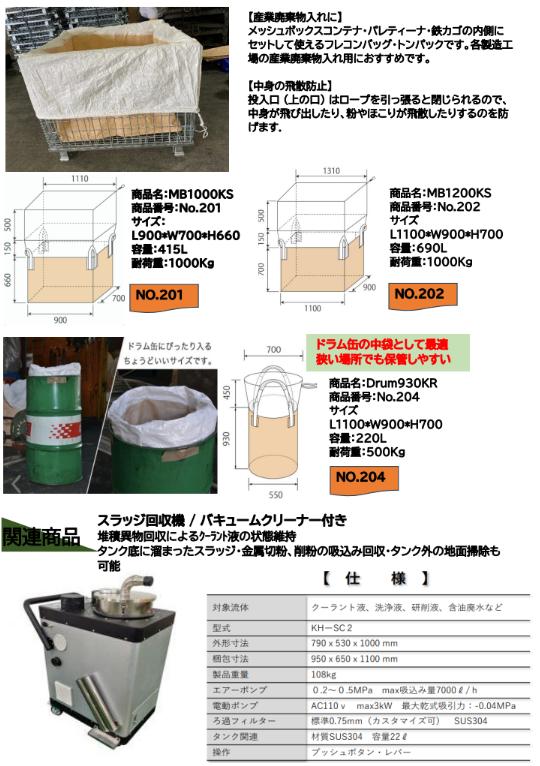 フレコン　EBO産業株