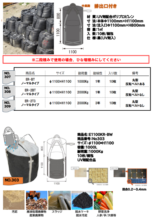 耐候性フレコン　内袋付き　EBO産業株