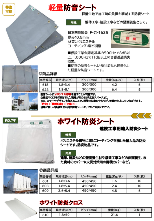 防炎シート　EBO産業株