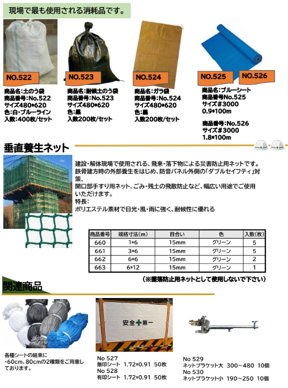 ガラ袋　養生ネット　EBO産業株
